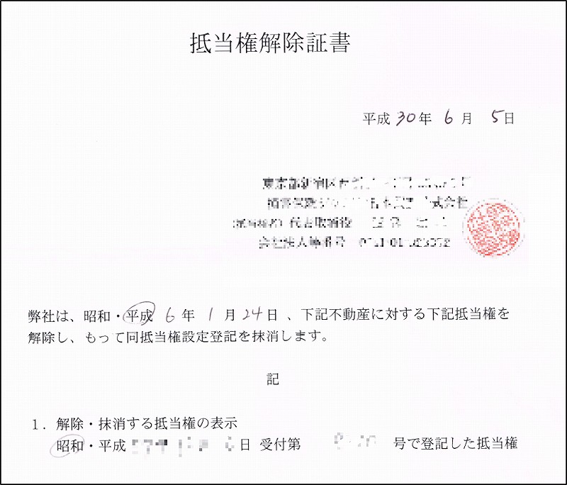 抵当権抹消登記申請を自分で 簡単ですからトライしてみましょう - ゆとらいむ 家づくりと暮らしweb What Are The Main Causes Of Brake Failure